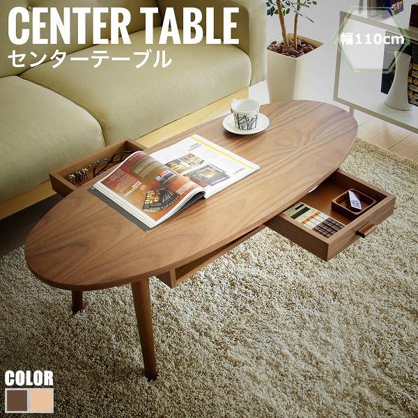 Aloud アラウド センターテーブル 幅110cm   (リビングテーブル オーバル ウォールナット ブラウン ナチュラル 木製 北欧)の通販は