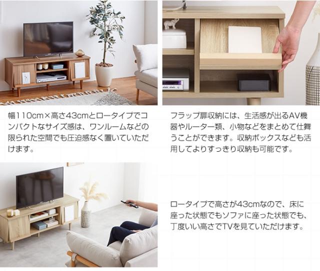 Tonny フラップ扉テレビ台 幅110cm (TVボード TV台 テレビボード