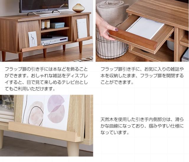 Tonny フラップ扉テレビ台 幅110cm (TVボード TV台 テレビボード