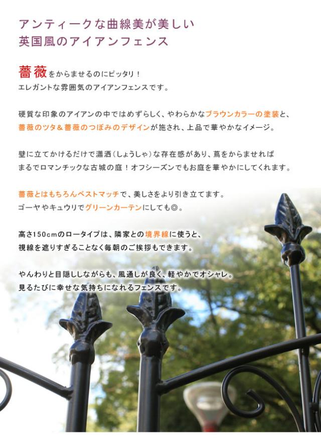 アイアンローズフェンス ロータイプ 2枚組　(庭 ガーデニング 屋外 間仕切り 目隠し 薔薇 アンティーク 高さ150cm 英国風 曲線美 グリーンカーテン 連結バンド 上品 エレガント ダークブラウン おしゃれ おすすめ)_2