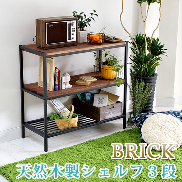 BRICK ブリック 天然木製シェルフ3段　(棚 ノスタルジック 大人 天然木 パイン材 木 アイアン 重厚感 レトロ モダン ミッドセンチュリー アンティーク オイル塗装 黒 上質 ナチュラル 頑丈 おしゃれ おすすめ)