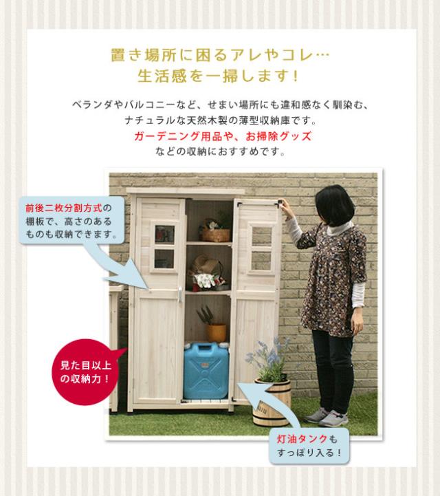 ベランダ薄型収納庫 160cm　(倉庫 物置 スリム ガーデニング 庭 窓 お掃除 ナチュラル 杉材 木製 天然木 屋外 マグネット アジャスター 茶色 白 ホワイト ライトブラウン おしゃれ おすすめ)_2