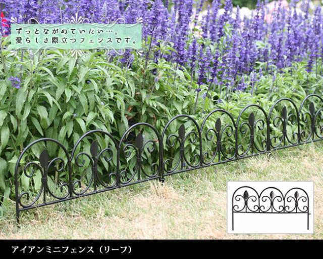 アイアンミニフェンス 10枚組　(セット 柵 囲い 間仕切り ガーデニング 庭 園芸 曲線 アンティーク エレガント 可愛い 上品 高級感 高さ25.5cm 黒 ブラック おしゃれ おすすめ)_1
