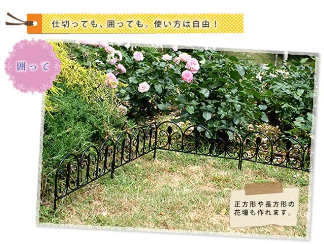 アイアンミニフェンス 10枚組　(セット 柵 囲い 間仕切り ガーデニング 庭 園芸 曲線 アンティーク エレガント 可愛い 上品 高級感 高さ25.5cm 黒 ブラック おしゃれ おすすめ)_3