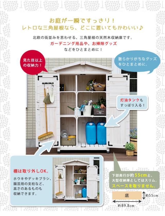 三角屋根収納庫　(倉庫 物置 棚 庭 ガーデニング 園芸 屋外 北欧 ナチュラル 木目 木製 天然木 マグネット アジャスター 片付け 茶 白 ライトブラウン ホワイト おしゃれ おすすめ)_2