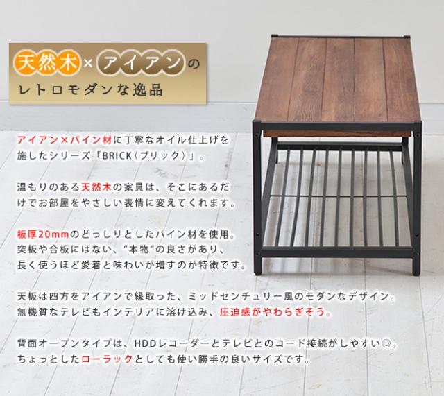 BRICK ブリック 天然木TVラック　(TVラック TVボード テレビボード 幅113cm ナチュラル 木目 パイン アイアン ミッドセンチュリー モダン インテリア ノスタルジック 頑丈 高級感 茶 ブラウン おしゃれ おすすめ)の通販は