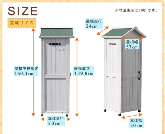 三角屋根スリム収納庫　(倉庫 物置 天然木 杉 木製 木目 屋外 ガーデニング 園芸 庭 レトロ ナチュラル マグネット アジャスター 北欧 茶 白 ライトブラウン ホワイト おすすめ)_9