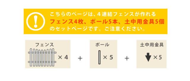 PICKET FENCE ピケットフェンス U型 土中用 4連結セット　(柵 囲い 目隠し 間仕切り ガーデニング 園芸 庭 ナチュラル フレンチカントリー プロバンス 欧米 モダン 天然木 木製 木目 屋外 DIY 茶 白 ダークブラウン ホワイト おすすめ)_2