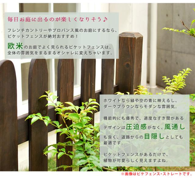 PICKET FENCE ピケットフェンス U型 土中用 4連結セット　(柵 囲い 目隠し 間仕切り ガーデニング 園芸 庭 ナチュラル フレンチカントリー プロバンス 欧米 モダン 天然木 木製 木目 屋外 DIY 茶 白 ダークブラウン ホワイト おすすめ)_3