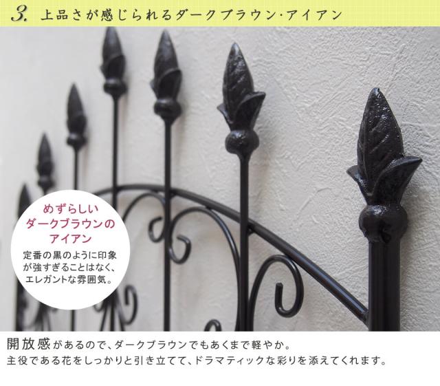 アイアンローズフェンス220 2枚セット　(柵 間仕切り ガーデニング 園芸 庭 家庭菜園 花壇 エッジング 縁取り アンティーク モダン クラシック ペグ 上品 エレガント 茶 白 ダークブラウン ホワイト おしゃれ おすすめ)_4