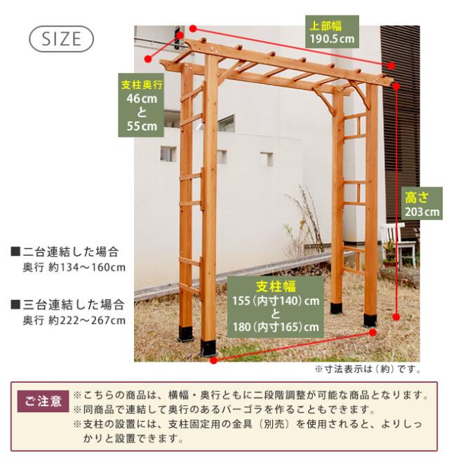 フレックスパーゴラ 3台セット　(アーチ 門 日陰棚 つる棚 緑廊 ナチュラル 天然木 木製 連結 サイズ調節 ガーデニング 庭 園芸 ツタ バラ棚 高さ203cm 茶 ライトブラウン おしゃれ おすすめ)_7