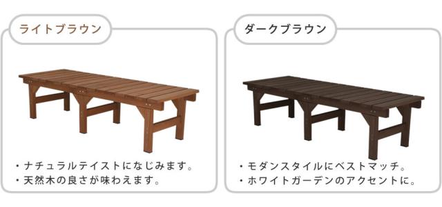 hiyori ひより ユニット縁台ベンチ 155×55　(長椅子 チェア 庭 縁側 ガーデン 天然木 木製 木目 屋外 ゴム底 ナチュラル レトロ シック アウトドア モダン 家族 友人 カップル 茶 ダークブラウン ライトブラウン おしゃれ おすすめ)_7