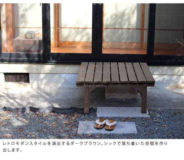 hiyori ひより ユニット縁台ベンチ 87×88　(長椅子 チェア 庭 縁側 ガーデン 天然木 木製 木目 屋外 ゴム底 ナチュラル レトロ シック アウトドア モダン 家族 友人 カップル 茶 ダークブラウン ライトブラウン おしゃれ おすすめ)_4