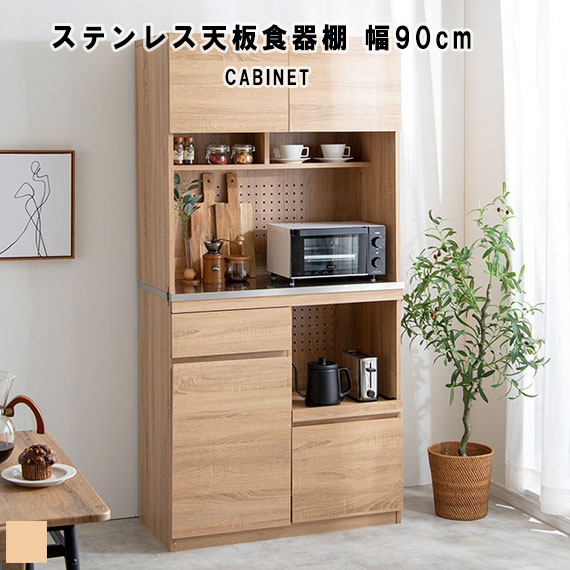 Feliz ステンレス天板食器棚 幅90cm