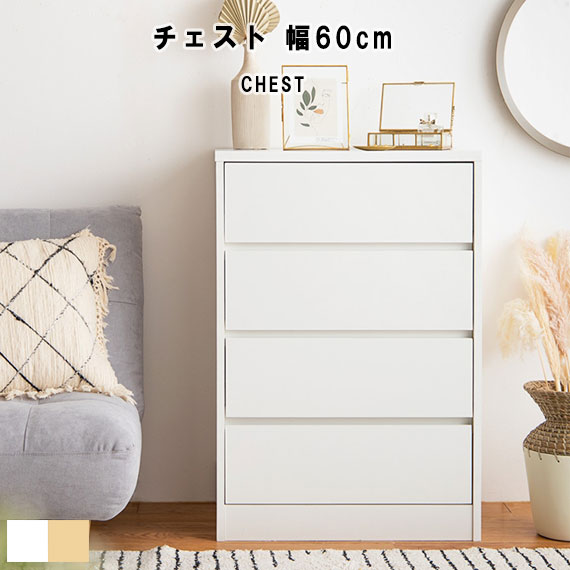 Linoa チェスト 幅60cm