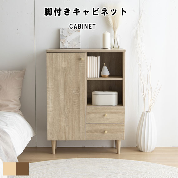 Lucas 脚付きキャビネット