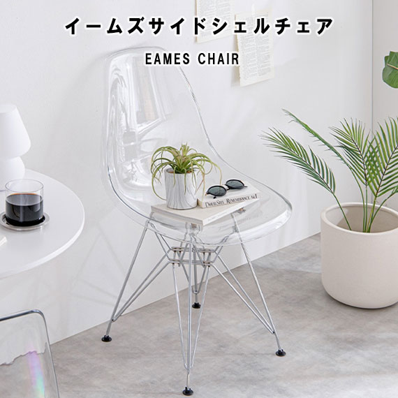 Eames DSR イームズサイドシェルチェア