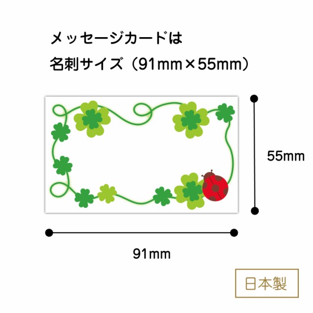 ミニメッセージカード 封筒 枚セット クローバー てんとう虫 かわいい 日本製の通販はau Pay マーケット Maruu