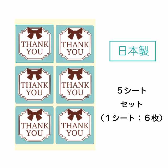 Thank You シール ブルー ブラウン リボン 4cm 4cm 30枚入り 日本製 ギフト 手紙 プレゼント の通販はau Pay マーケット Maruu