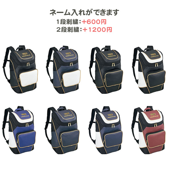 名入れ1段付き ZETT デイバック バックパック リュック 野球