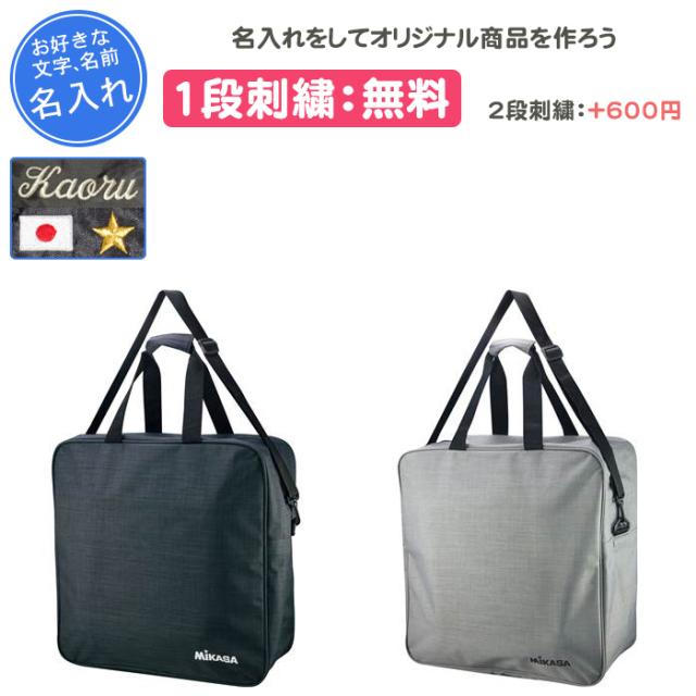 名入れ1段付き バスケットボールケース バスケットボール ボールケース ミカサ バッグ 記念品 卒団 バスケットボールバッグ4個入 ACBGL40 4,750円
