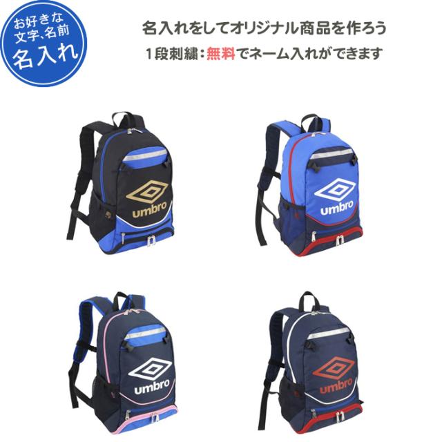 (名入れ無料) サッカー リュック ジュニア 子供 アンブロ バッグ ボール収納 フットボールバックパック(ボールネット付)(ujs1200j) 6,730円