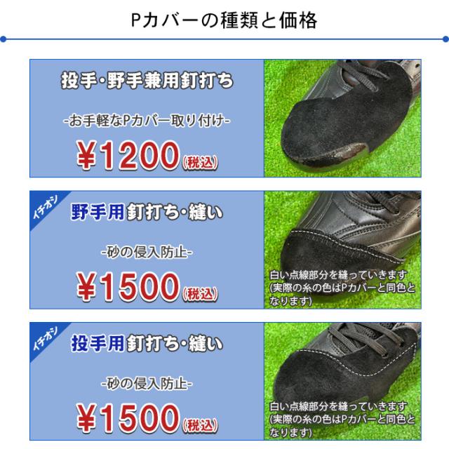 Pカバー対応) 野球 スパイク 金具 ソフトボール ゼット 白 p革