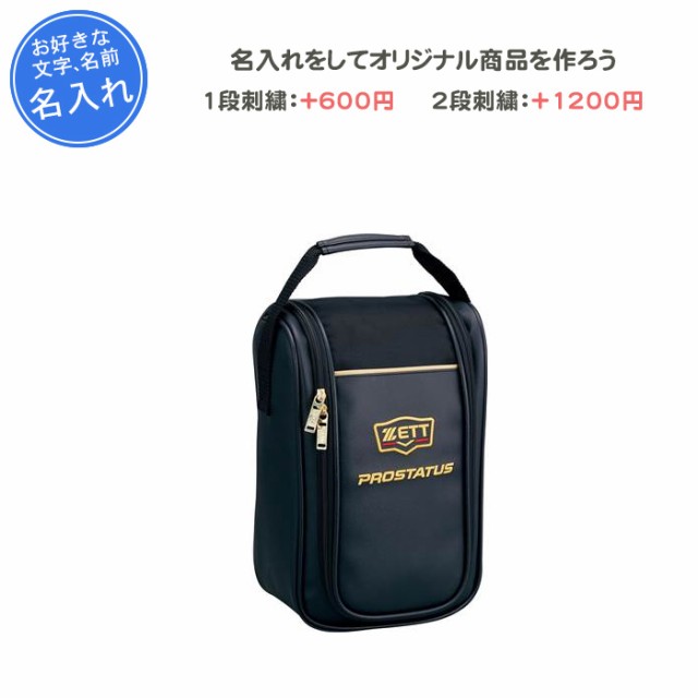 買い誠実 1段名入れ無料 野球 バットケース 5本 刺繍 ゼット プロステイタス 記念品 卒団 5〜6本入 BCP787 