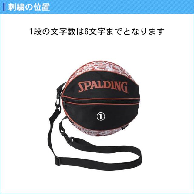 名入れ無料 バスケ ボールケース ボールバッグ スポルディング 記念品