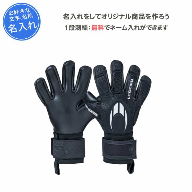 名入れ付き サッカー キーパーグローブ HO SOCCER キーパー