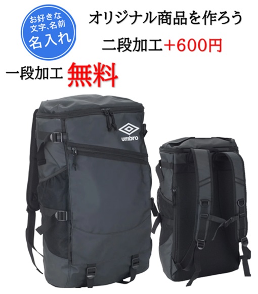 名入れ1段無料 刺繍 アンブロ バックパック リュック サッカー  卒団 記念品 卒業 卒業記念品 卒業祝い プレゼント(uuaxja02)
