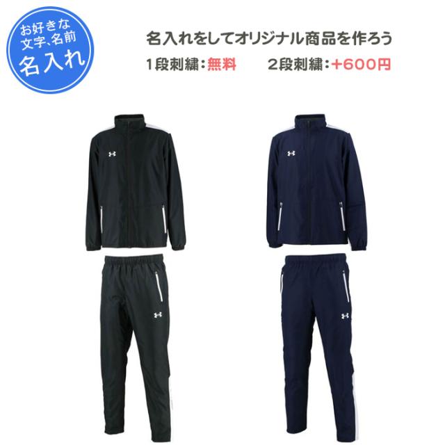 名入れ1段付き アンダーアーマー ウインドブレーカー上下 メンズ レディース ウインドブレーカー 裏起毛 黒 チームサーマルジャケット・パンツ 1371025 1371026の通販は