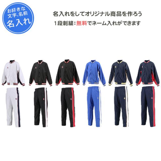 名入れ1段付き コンバース ウインドブレーカー上下 キッズ ジュニア  ウインドブレーカー バスケ ジャージ ジュニアウォームアップジャケット・パンツ(cb482501s-cb482502p)