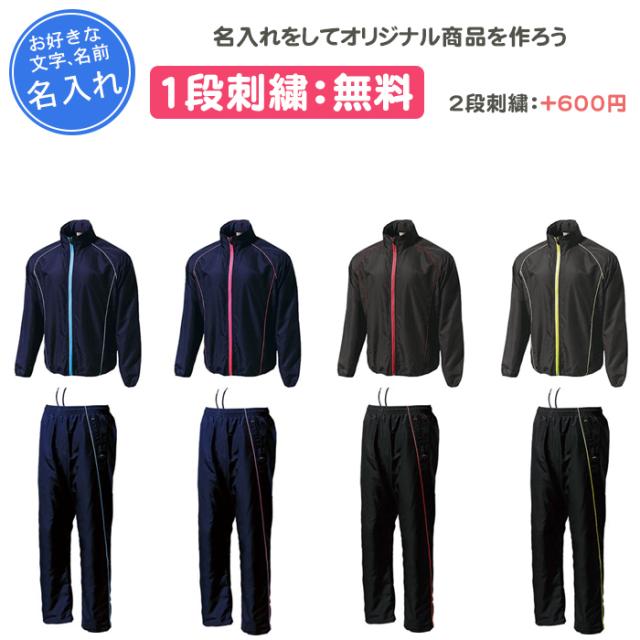 名入れ1段付き スポーツ ウインドブレーカー上下 ジュニア キッズ ウインドブレーカー 白 ウォームアップウインドブレーカージャケット・パンツ P4800J P4850J
