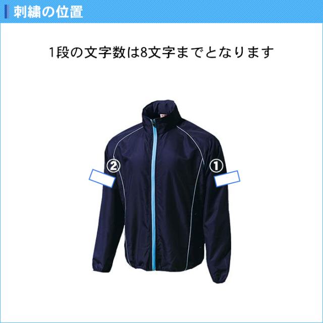 名入れ1段付き スポーツ ウインドブレーカー上下 ジュニア キッズ ウインドブレーカー 白 ウォームアップウインドブレーカージャケット・パンツ P4800J P4850J 名入れ1段付き スポーツ ウインドブレーカー上下 ジュニア キッズ