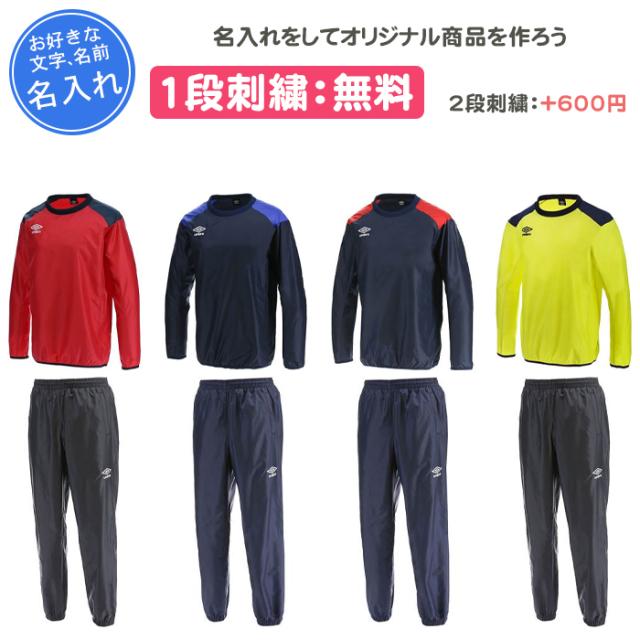 上下セット アンブロ UMBRO サッカー ウインドアップピステ