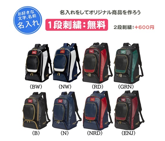 名入れ刺繍1段無料 チーム バックパック 大容量 遠征 通学  野球 記念品 卒団 ローリングス(ebp13s10-1)