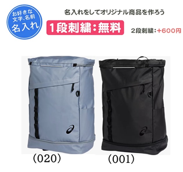 名入れ刺繍1段無料 アシックス バックパック 40 リュック サッカー バスケットボール 陸上 練習 遠征 通学  野球 記念品 卒団(3033c080-001) 名入れ刺繍1段無料 アシックス バックパック 40 リュック サッカー