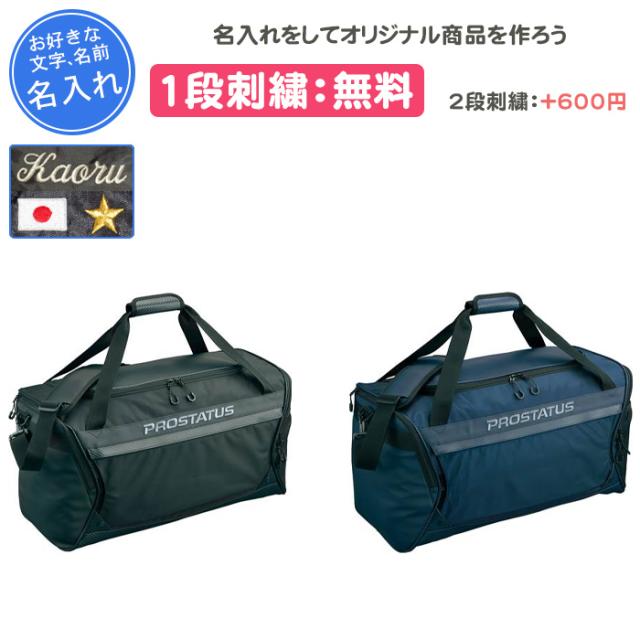 名入れ1段付き 野球 バッグ 刺繍 ゼット ショルダー バック プロステイタス ミドルバッグ(bap6024s)