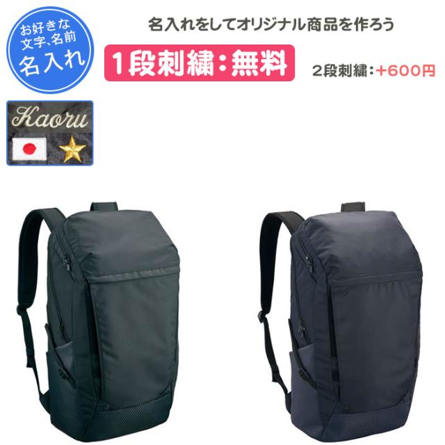 名入れ1段付き 野球 バッグ 刺繍 ゼット リュック バック 名入れ デイパック(ba4124)