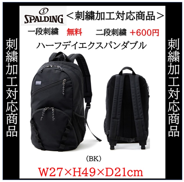 名入れ1段刺繍無料 スポルディング ハーフデイエクスパンダブル リュック バック バスケットボール チーム名 遠征 記念品(50017bk) その他バスケットボール