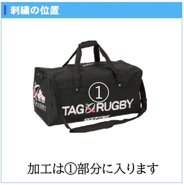 名入れ刺繍1段無料 セプター タグラグビー用バック 大容量ダッフルバッグ ラグビー  練習 遠征 記念品 卒団(sp320f)_2