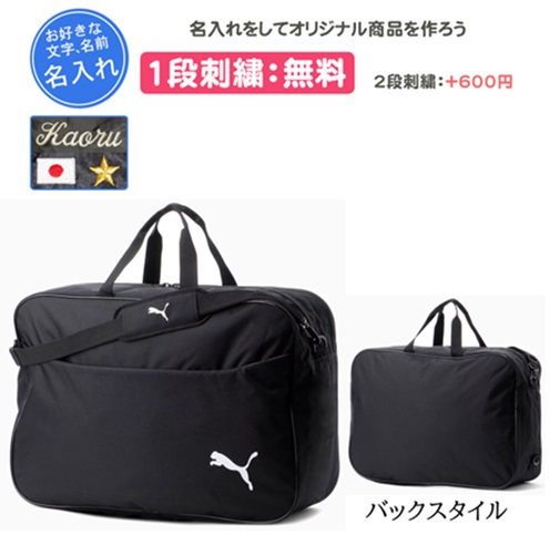名入れ1段付き プーマ PUMA ボールバッグ 6個入れ サッカー バレーボール 刺繍 記念品 卒団(079270)