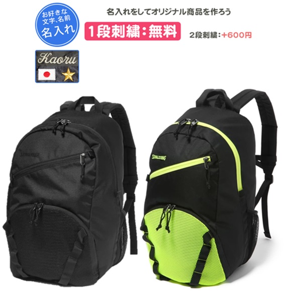 名入れ1段付き スポルディング ハーフデイ ブリーズ バックパック バック カバン 刺繍 記念品 卒団(42014)