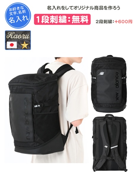 バックパック ニューバランス リュック 名入れ刺繍1段無料 トップローディングバックパック 35 バック カバン 刺繍 記念品 卒団(lab55614)