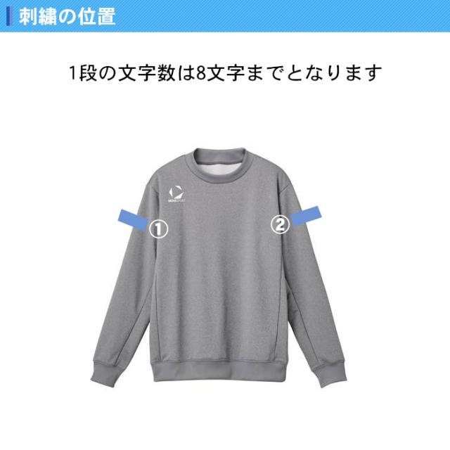 名入れ1段付き デサント ムーブスポーツ スウェット 上下 メンズ