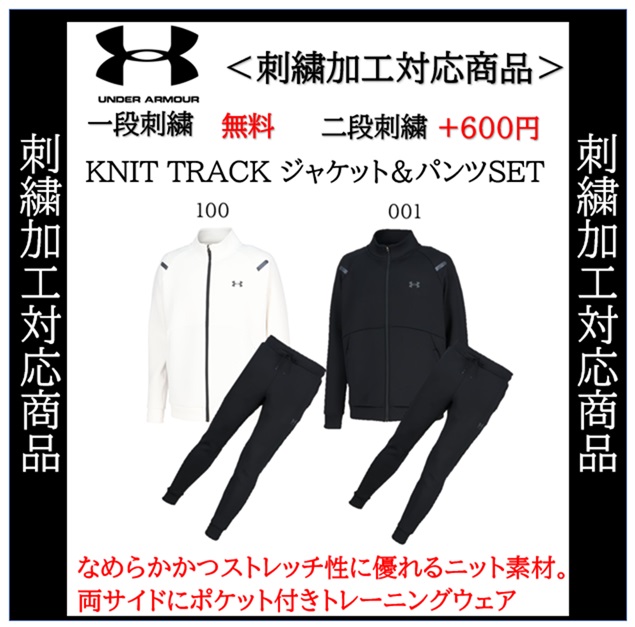 トレーニングウェア上下SET アンダーアーマー 名入れ刺繍1段無料 トレーニングシャツ 上下組 サッカー 野球 チーム ジャージソフトボール 防寒 刺繍 名入れ 記念品 卒団(6007743-6007744)_1