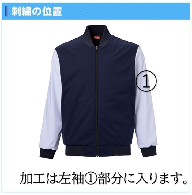 グラウンドコート ローリングス 名入れ刺繍1段無料 チーム 野球 刺繍