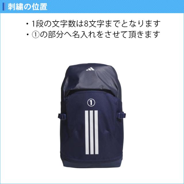 名入れ1段付き リュック アディダス バッグ スポーツ 通学 部活 黒 紺 名入れ 名前入れ 刺繍 リュックサック adidas イーピーエス バックパック40 40L(hq270)_6