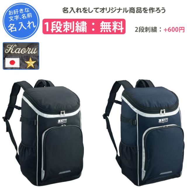 名入れ1段付き 野球 リュック バッグ ジュニア 刺繍 バット収納 ゼット ZETT 子供 小学生 キッズ 名入れ チームデイパック BA1505